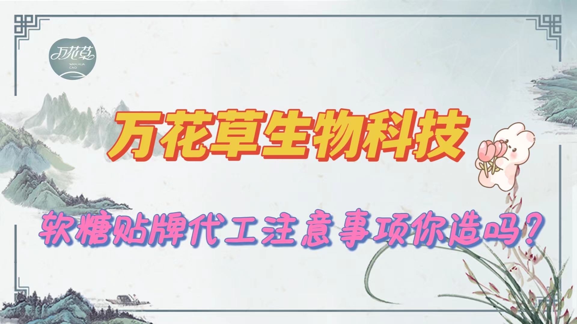 軟糖貼牌代工手續(xù),找源頭工廠注意事項你知道嗎？