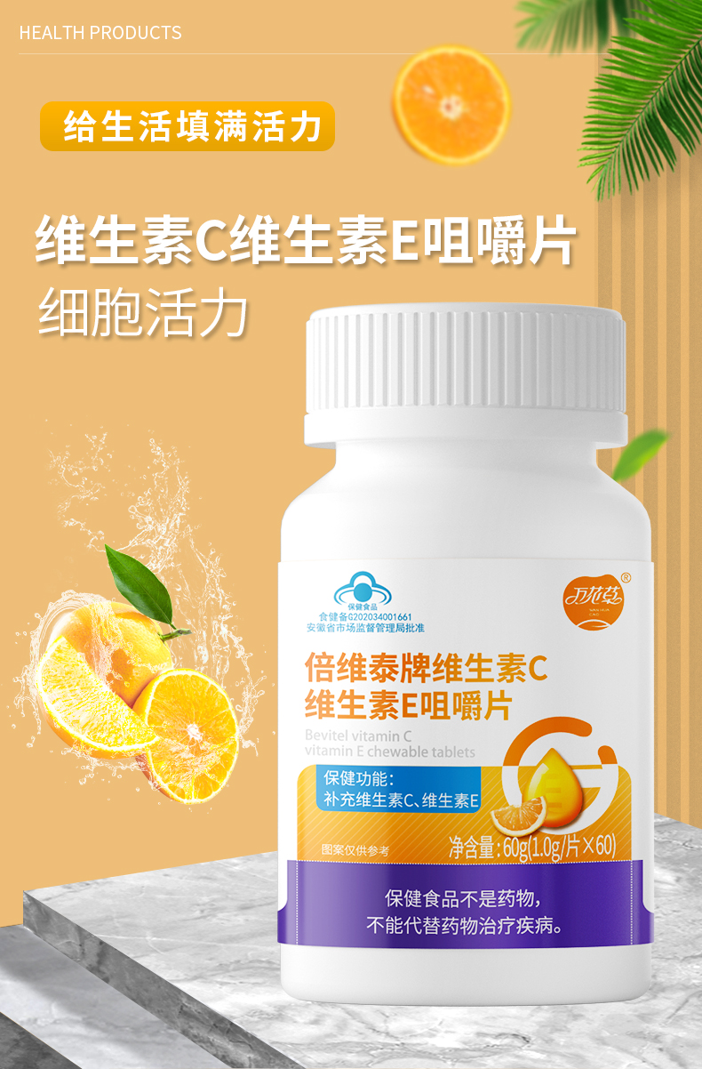 2023021411666042.jpg 倍維泰牌維生素C維生素E咀嚼片_01.jpg