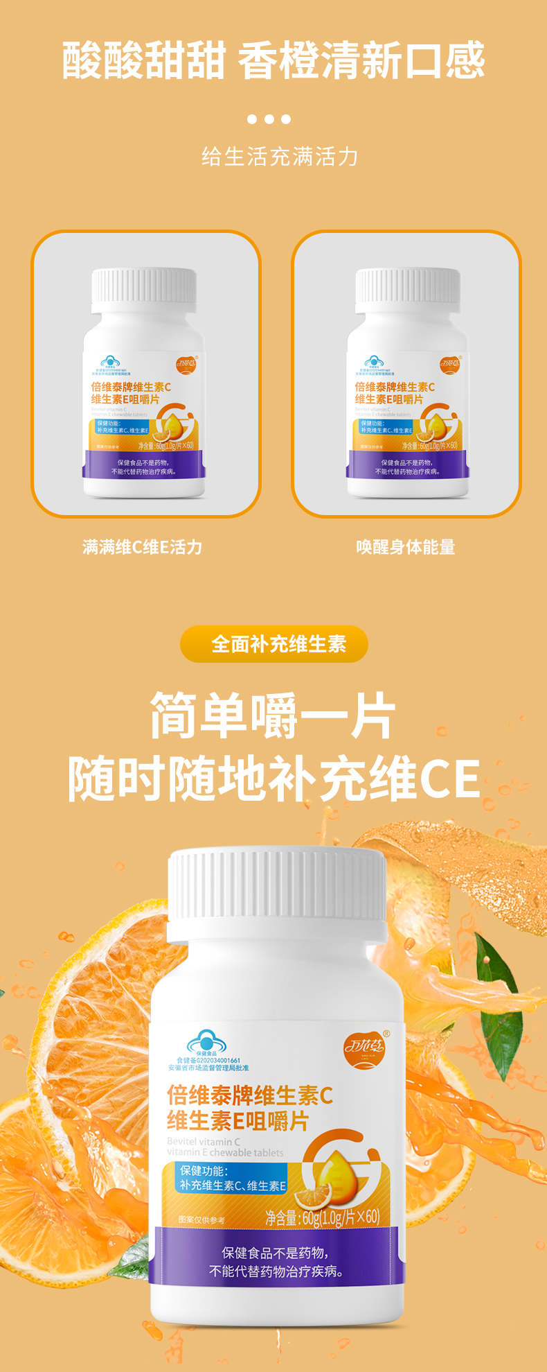 2023021462296682.jpg 倍維泰牌維生素C維生素E咀嚼片_03.jpg