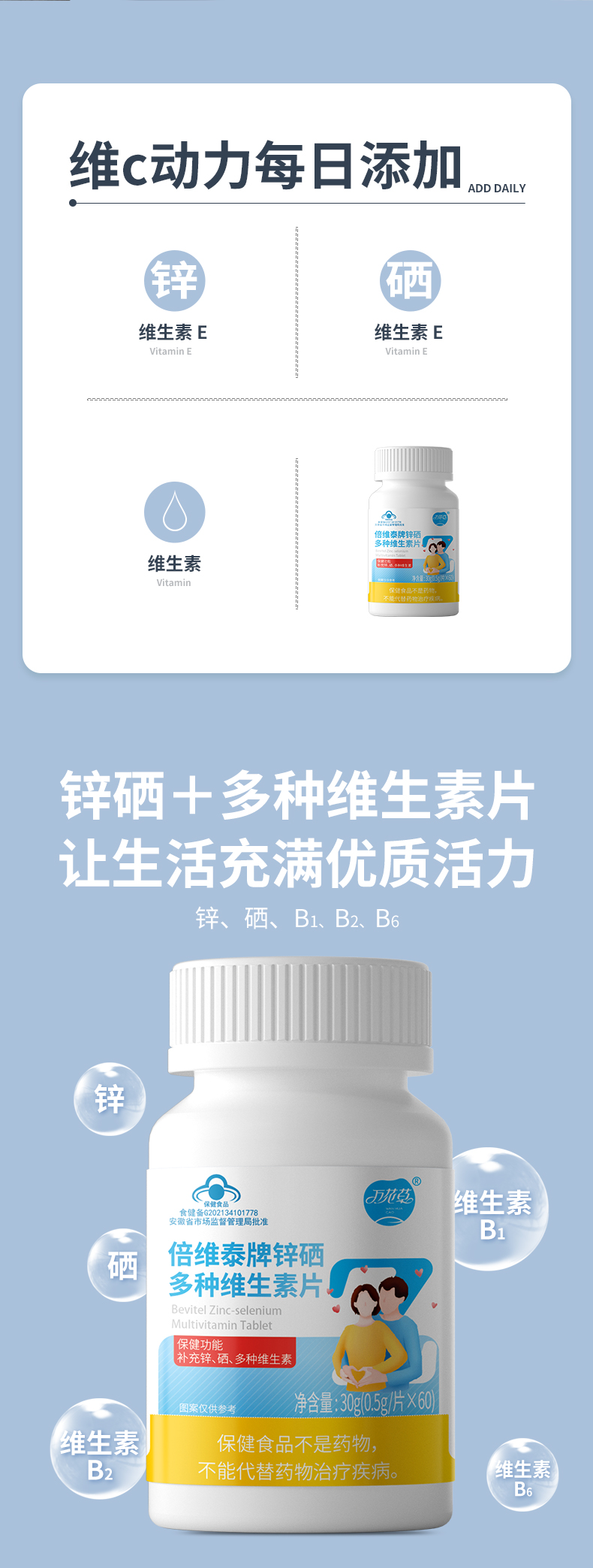 2023021631839181.jpg 倍維泰牌鋅硒多種維生素片_02.jpg