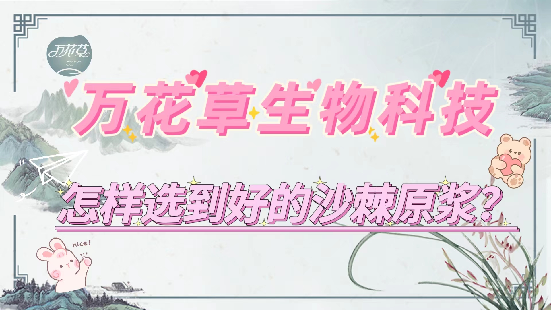 怎么選到好的沙棘原漿？這幾招教給你