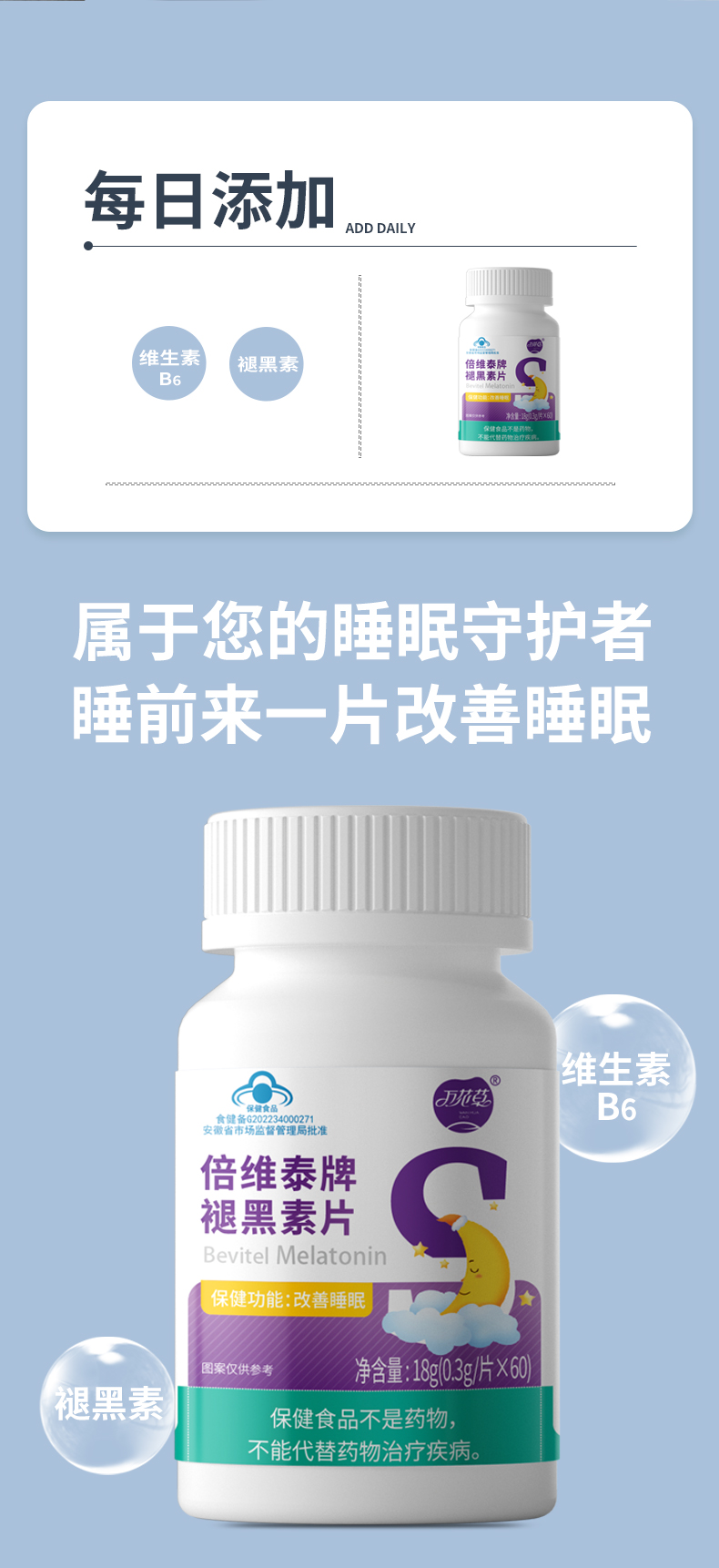 2023022021359344.jpg 倍維泰牌褪黑素片_02.jpg