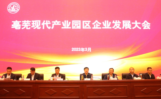 萬花草|參加亳蕪現(xiàn)代產(chǎn)業(yè)園區(qū)企業(yè)發(fā)展大會，獲多項榮譽