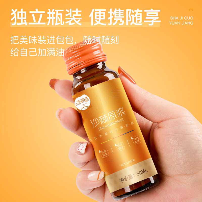 沙棘原漿貼牌oem源頭廠家萬花草，來撩！